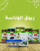 ريوق الوناسة